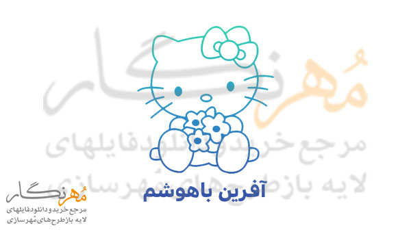 طرح مهر تشویقی مدارس مدل کیتی کد 4