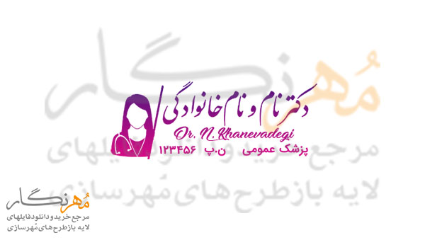 طرح مهر پزشک عمومی کد 36