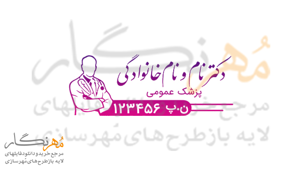طرح مهر پزشک عمومی کد 2