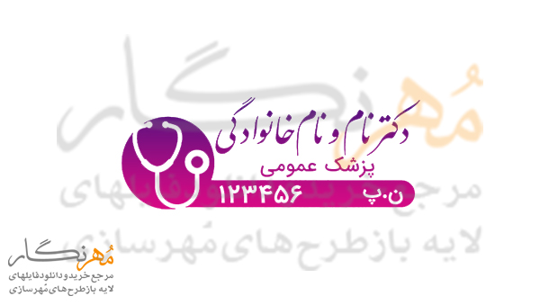 طرح مهر پزشک عمومی کد 3