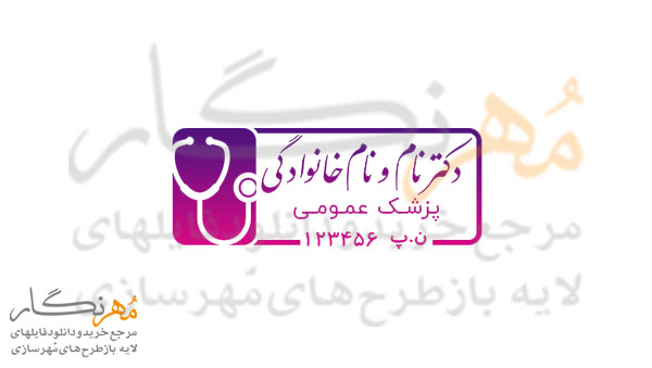 طرح مهر پزشک عمومی کد 8